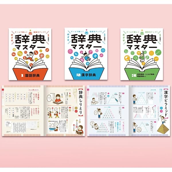 国語力アップめざせ！日本語クイズマスタ-（全５巻）/金の星社（単行本） 国語辞典 (ゲームで楽しく語彙力アップ! めざせ辞典マスター) | 白坂